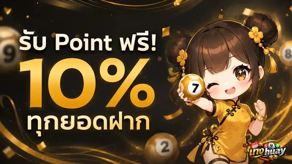 เว็บแทง huay