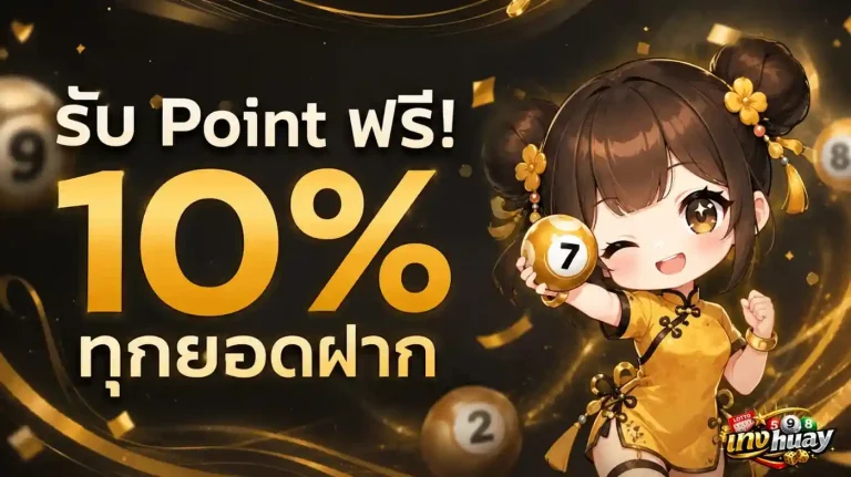 เว็บแทง huay