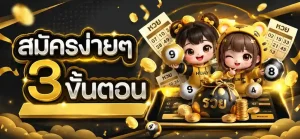 แทง huay เข้าสู่ระบบ